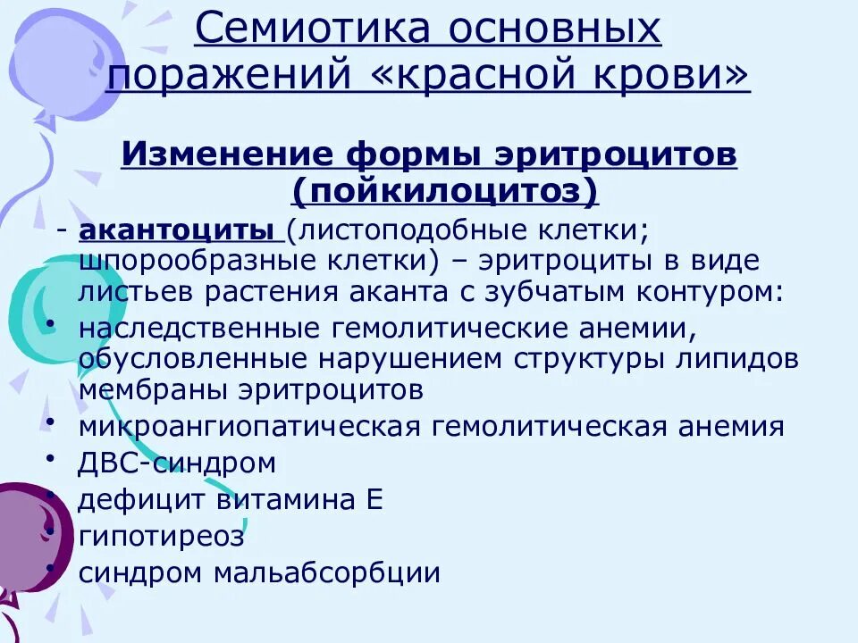 Синдром изменения крови