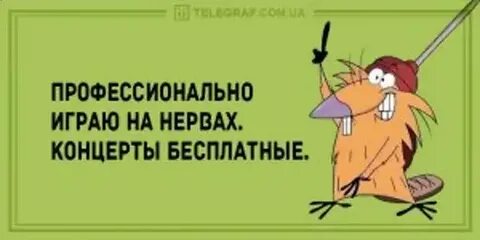 Не смотрите на нервах