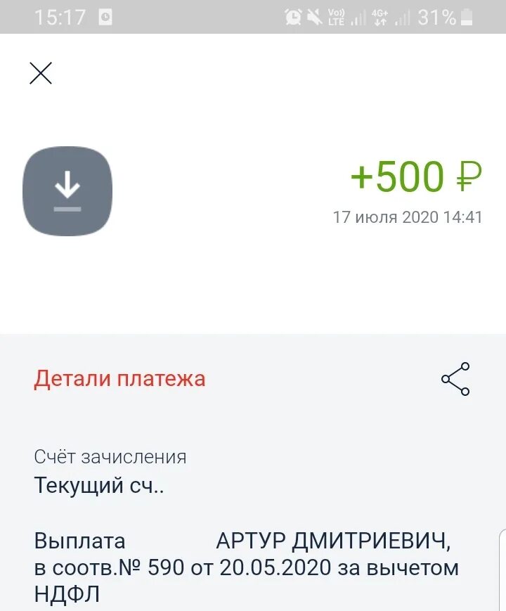 Альфа 500 рублей. Альфа банк 500р. Скрин перевода Альфа банк. Альфа карта 500 рублей.