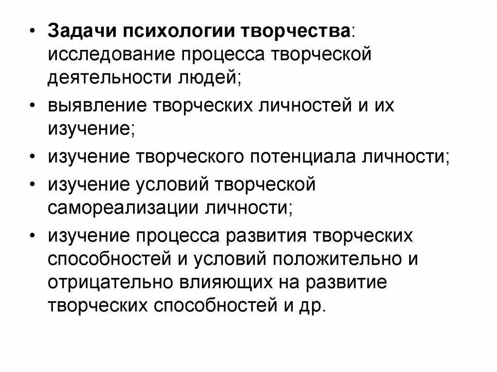 Задачи психологического направления. Задачи психологического исследования. Задачи психологии искусства. Предметы задачи психологии творчества. Творческая деятельность в психологии.