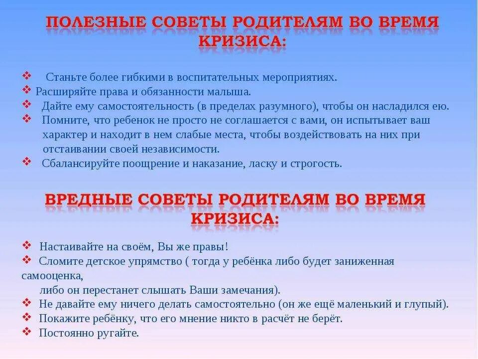 Как справиться с кризисом. Кризис 3 лет рекомендации родителям. Кризис 3 лет советы психолога. Памятка кризис трех лет. Кризис 3 лет у ребенка рекомендации для родителей.