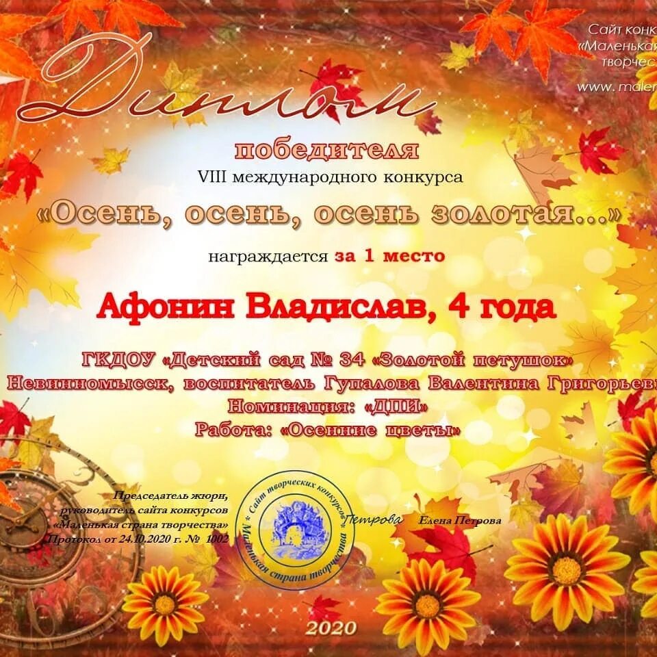 Конкурс поделок. Номинации на конкурс поделок осень. Объявление на конкурс осенних поделок в детском саду. Грамота. Международные осенние конкурсы.