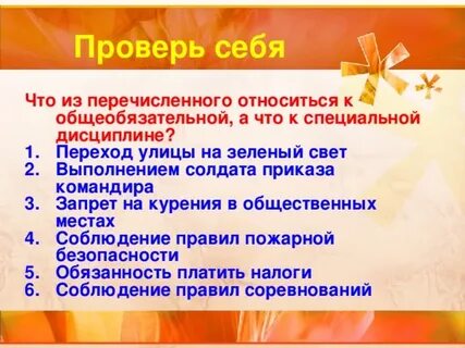 Что такое дисциплина 7 класс