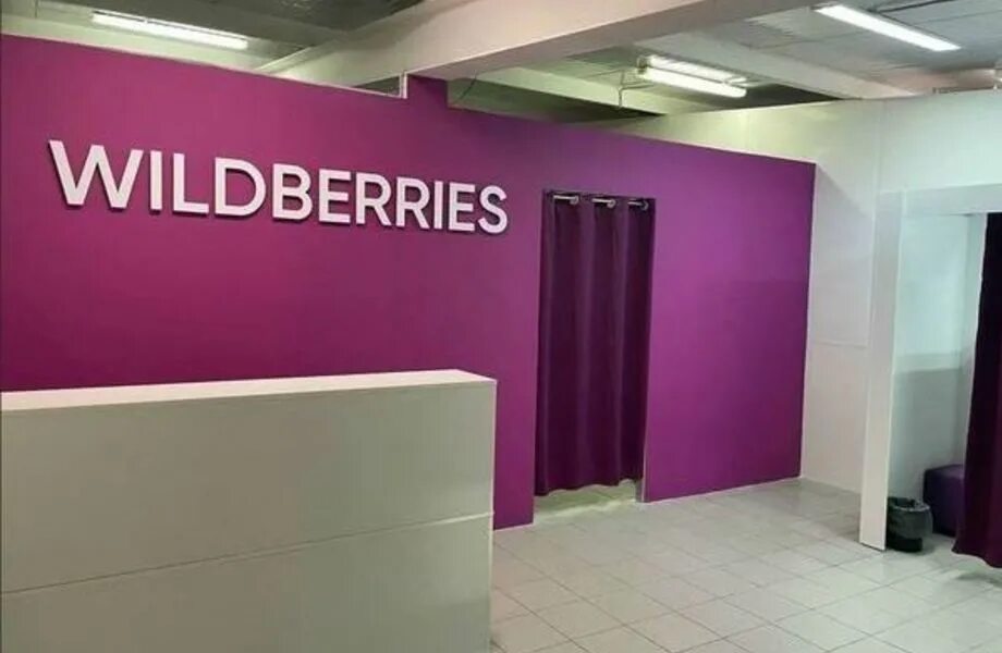 Wildberries пункты выдачи иркутск. Вайлдберриз. Пункт выдачи вайлдберриз. ПВЗ Wildberries. Вайлдберриз точка выдачи.