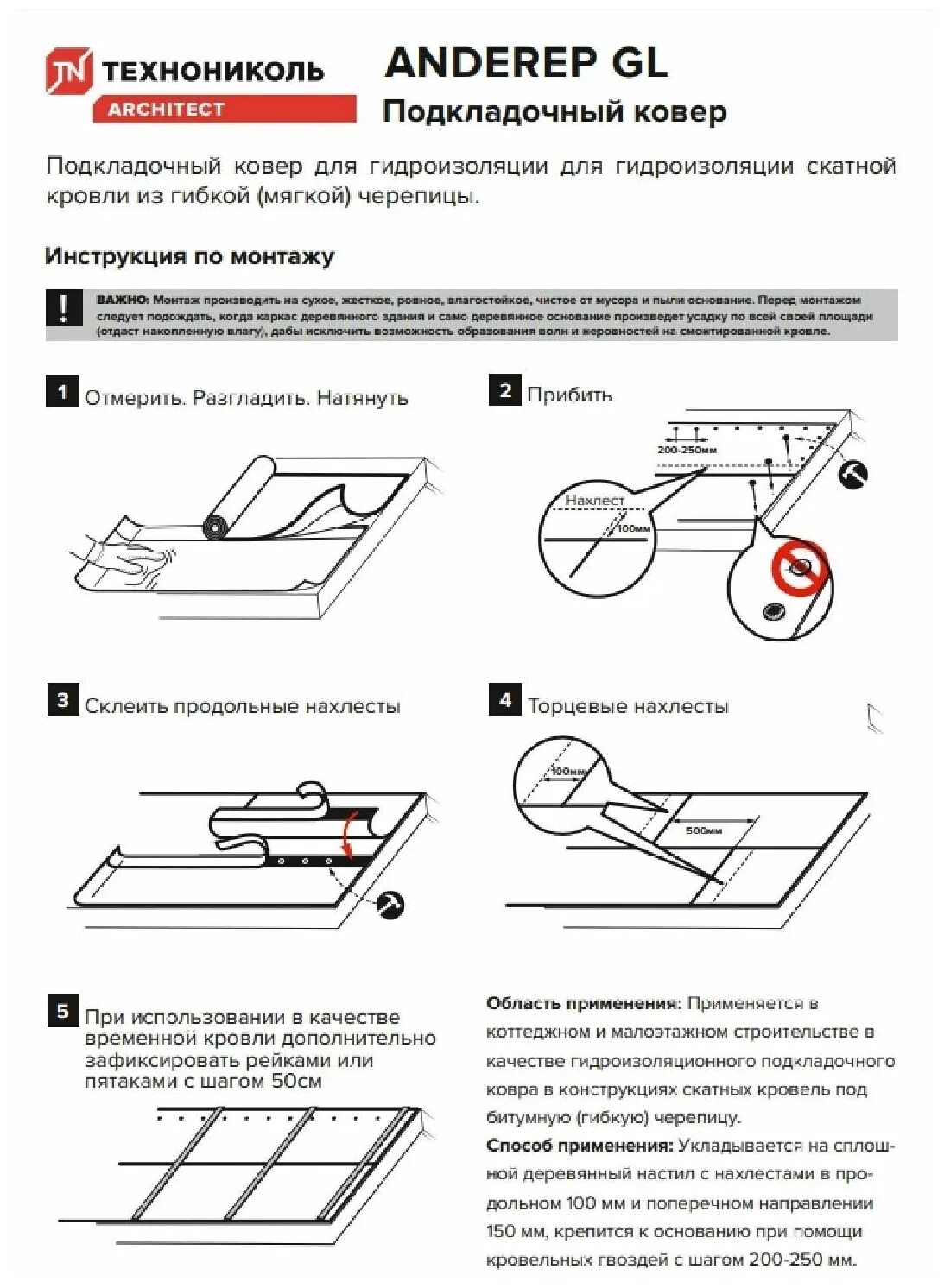 Подкладочный ковер ТЕХНОНИКОЛЬ схема укладки. Подкладка под гибкую черепицу ТЕХНОНИКОЛЬ. Укладка подкладочного ковра ТЕХНОНИКОЛЬ. Укладка мягкой черепицы ТЕХНОНИКОЛЬ инструкция по монтажу. Мягкая черепица инструкция