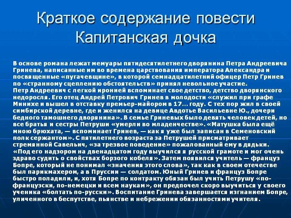 Кратчайшее содержание капитанской дочки