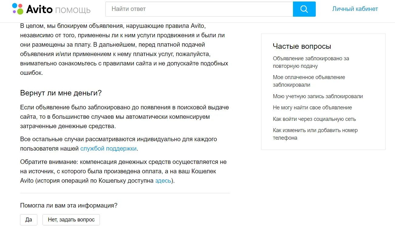 Товар возвращают на авито