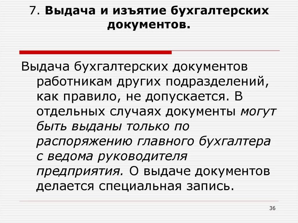 Выемка это следственное действие направленное. Тактика обыска в помещении. Изъятие документов это. Порядок изъятия вещей и документов. Выдача бухгалтерских документов.