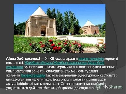 Айша бибі