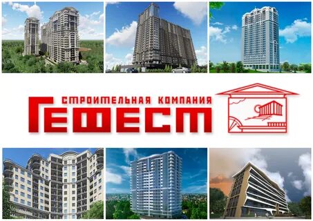 Гефест строй