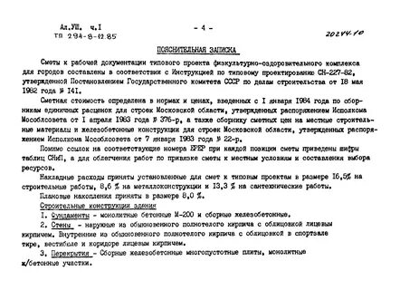 Пояснительная записка к смете 2023