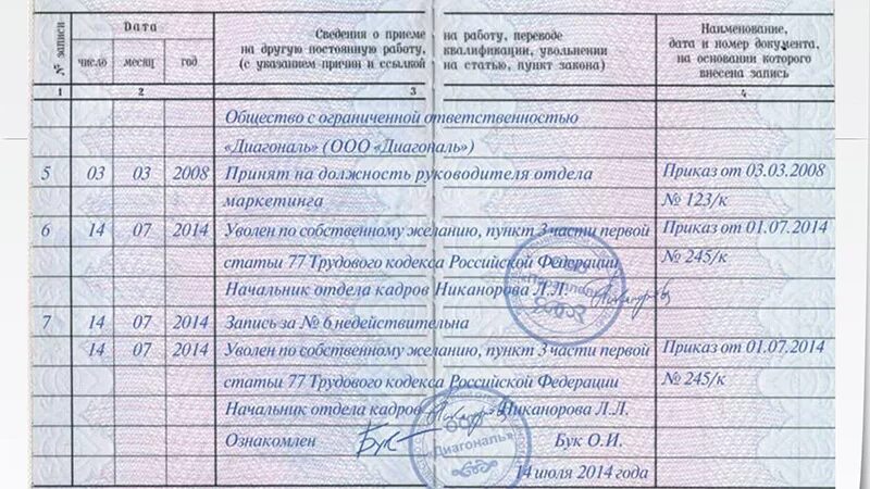 Запись о приеме на работу