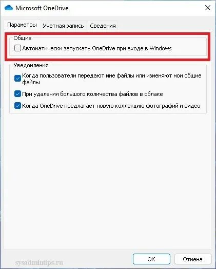 Как отключить синхронизацию onedrive в windows 10. Как убрать onedrive. Как отключить синхронизацию. Как убрать автозапуск дискорда. Как отключить синхронизацию на компьютере.