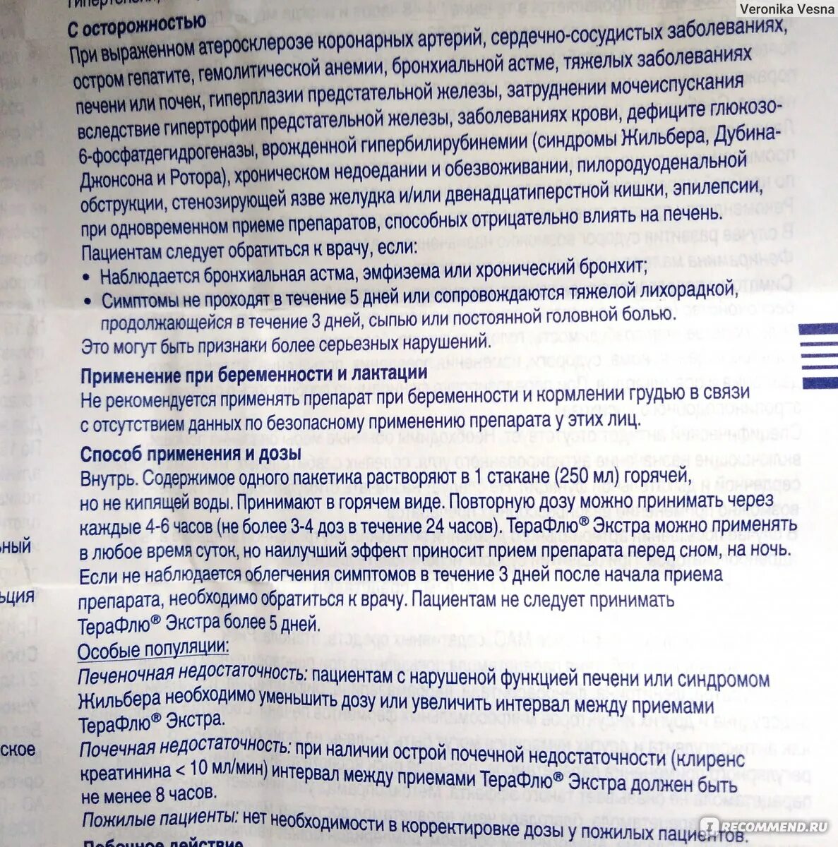 Сколько можно раз в день пить терафлю. Терафлю инструкция по применению. Терафлю дозировка дети. Терафлю при грудном вскармливании.