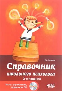Для школьного психолога школьникам