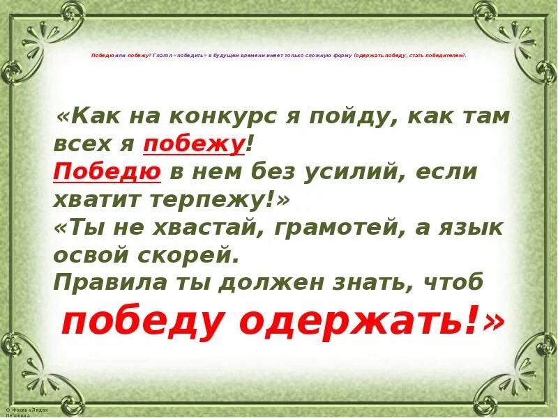 Как написать побежала