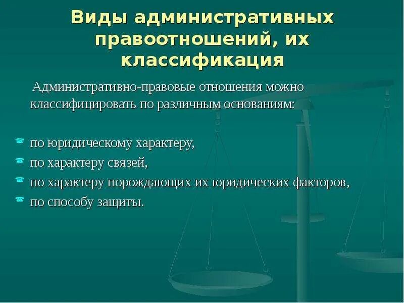 К административно правовым относится право. Виды административных правоотношений. Виды административно-правовых отношений. Виды административных правоотношений с примерами. Виды адмиристративнправовых отношений.