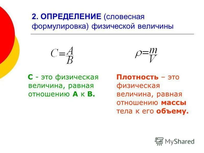 В которых ответах величина равна 1