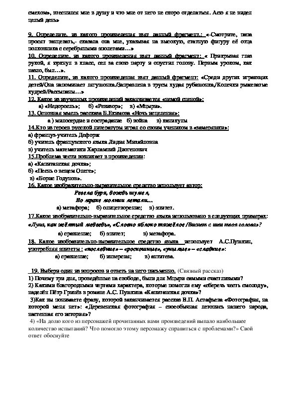 Итоговая контрольная 5 класс литература. Итоговая контрольная по литературе 8 класс. Итоговый контроль по литературе 8 класс. Годовая контрольная по литературе класс.