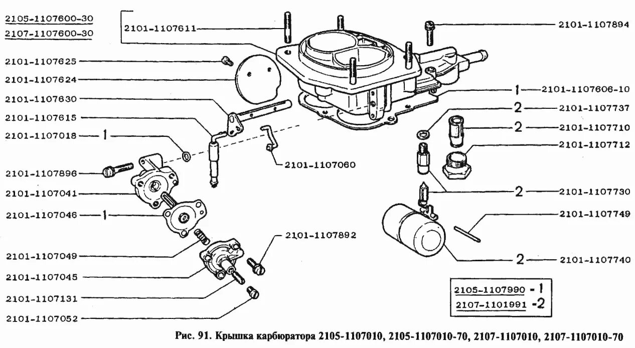 Крышка карбюратора 2107. Крышка карбюратора на ВАЗ 2104. Карбюратор ВАЗ 2104. Корпус карбюратора ВАЗ 2105. Крышка карбюратора на ВАЗ 2101 на лето.