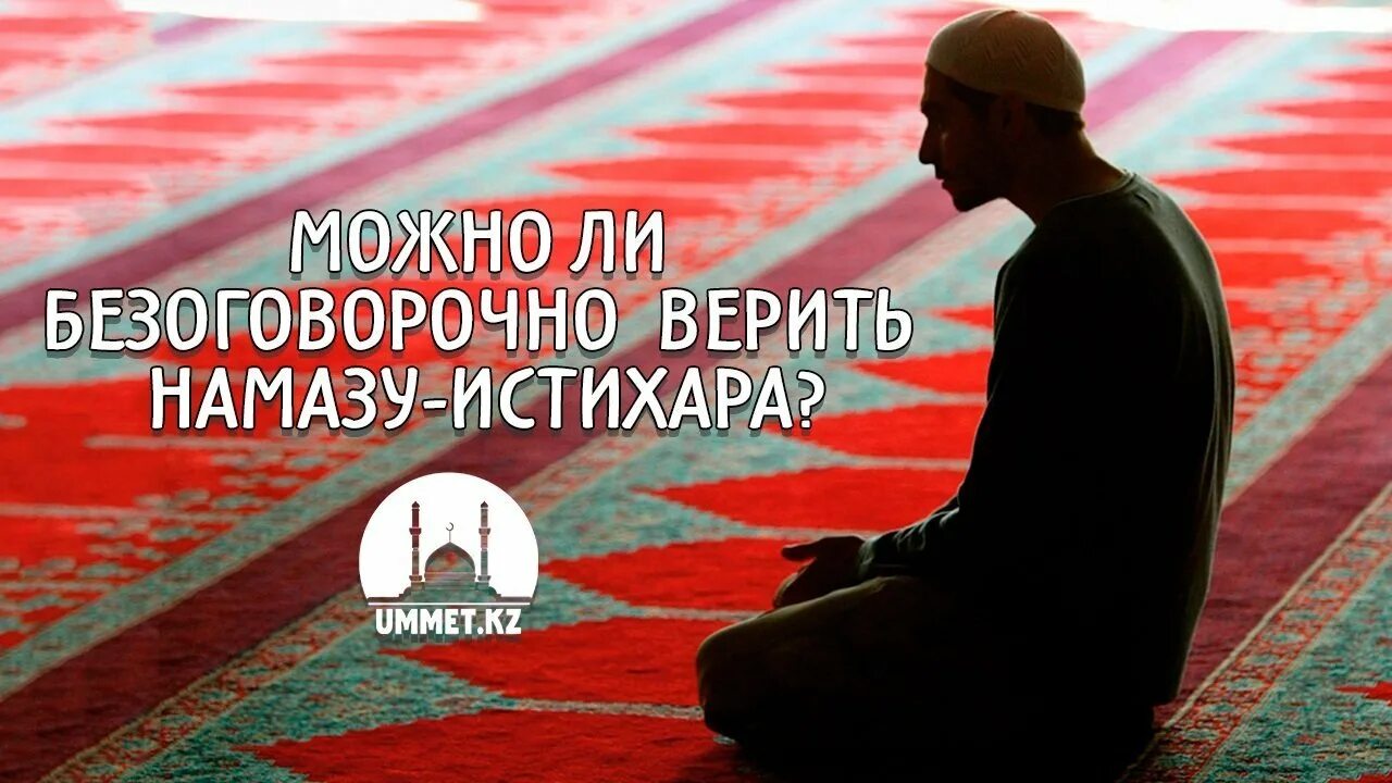 Как совершить истихар намаз женщине. Дуа истихара. Истихара намаз Дуа. Истихара Дуа на четках. Намаз для принятия решения верного.