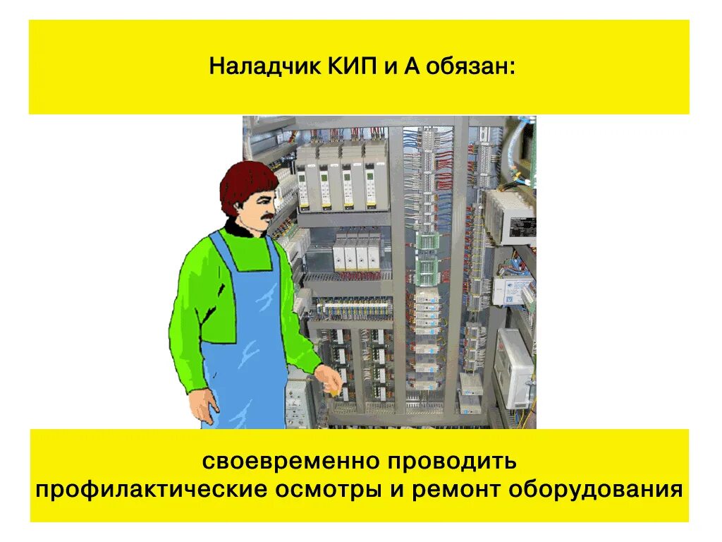 Охрана труда кипиа