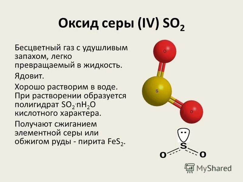 Марганец и оксид серы