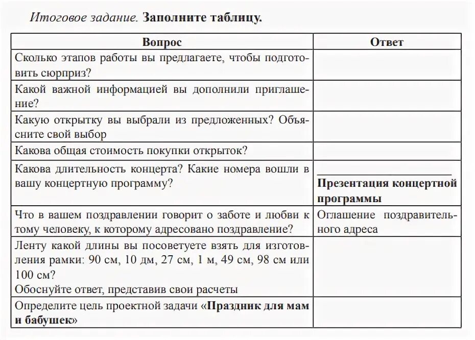 Как составить таблицу по теме "Большие и малые социальные группы"?