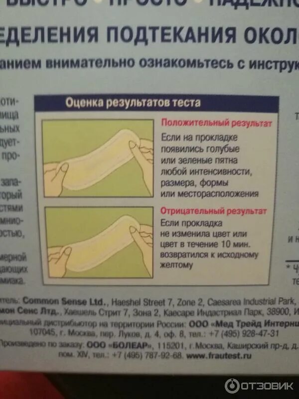 Как отличить околоплодные. Пиотыкание окоплодныхвод. Подтекание околовлдных плод. Подтекание околоплодных вод. Тест на подтекание околоплодных вод.