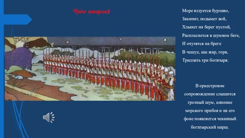 Опера Римского Корсакова сказка о царе Салтане три чуда. Море вздуется бурливо закипит подымет вой хлынет на берег. 33 Богатыря Пушкин. Три чуда Пушкин. В чешуе как жар