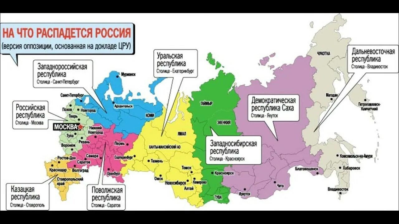 Будет ли распад. Карта развала России. Карта после развала России. Карта возможного распада России. Карта распада России до 2025.