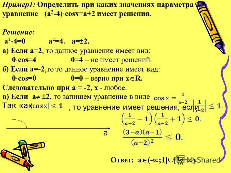 Решение тригонометрических уравнений и уравнений с параметрами.. Уравнение из задачи с х и %. Решение уравнений с параметром. При каких значениях параметра уравнение имеет. Реши уравнение n 3 8