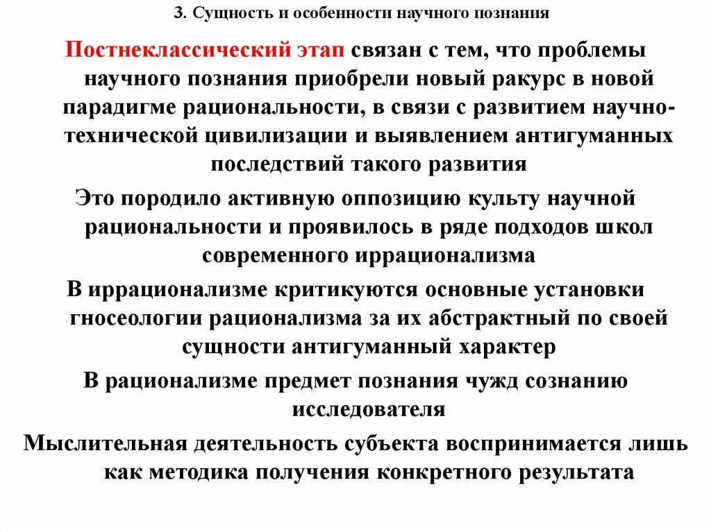 Проблемы научных знаний. Характеристики научного знания. Специфика научного познания научная рациональность. Проблема рациональности научного знания. Проблемы развития научного знания.