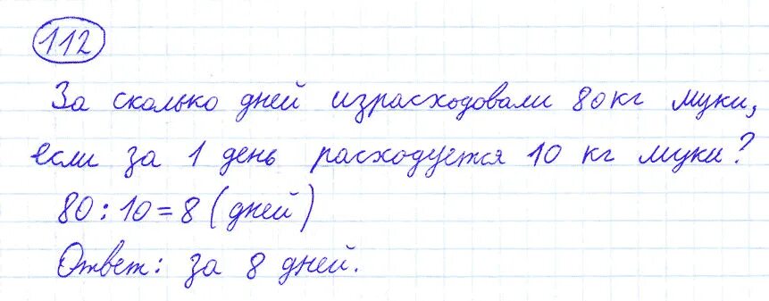 Математика 1 класс страница 112. Математика 1 класс стр 112 номер 4. Математика 1 класс 1 часть стр 112 номер 4. Математика 1 класс 1 часть Моро страница 112 задание 4. Математика 4 класс страница 30 задача 112