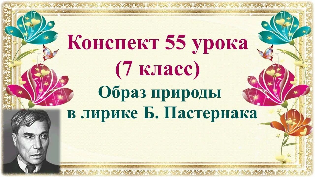 Б.Л Пастернак июль никого не будет в доме. Природа в лирике Пастернака. Образы природы в лирике Пастернака. Пастернак июль урок. Стихотворение июль никого не будет в доме