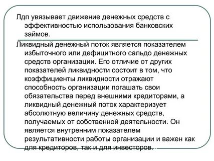 Счет использования денежных средств клиентов