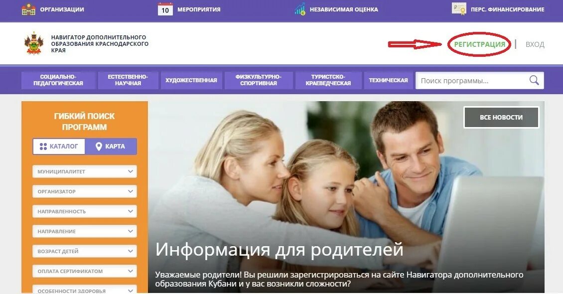 Навигатор портал образование. Навигатор дети. Навигатор дополнительного образования детей Краснодарского края. Навигатор дополнительного образования Краснодарского. Навигатор дети 23 Краснодарский край.