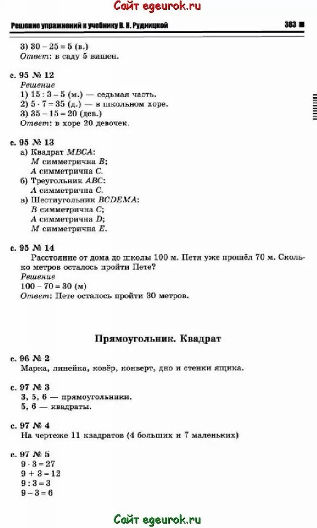 Математика 4 класс учебник авторы рудницкая юдачева. Математика 3 класс 1 часть 2 стр 97. Математика 2 класс 2 часть страница 97 номер.