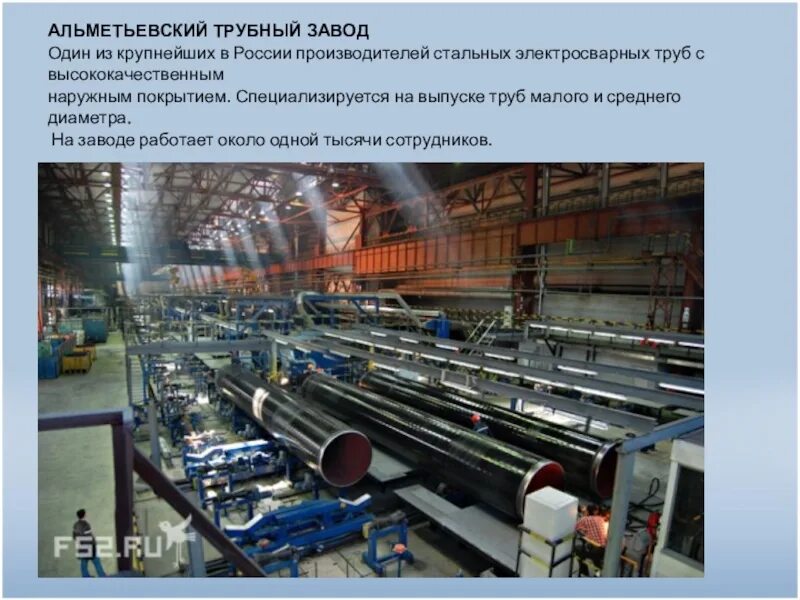 Директор трубного завода альметьевск. Альметьевский трубный завод завод логотип. Атз альметьевский трубный завод. Альметьевский трубный завод сайт. Омк альметьевский трубный.