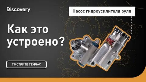 Discovery как устроен