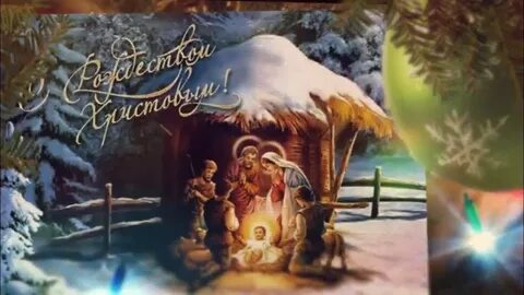 С новым годом с рождеством песня