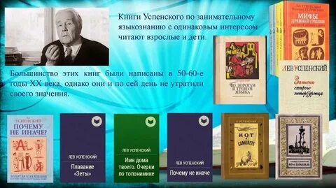 Отрывок из книги успенского слово о словах