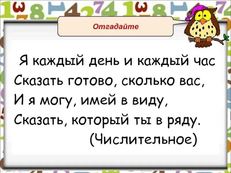 Загадки с числительными 6 класс. Загадки про имя числительное. стихотворение про числительные. стихотворение про имя числительное. стихи с именами числительными.