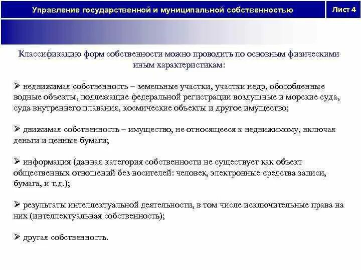 Методы управления муниципальной собственностью. Особенности управления государственным имуществом. Формы управления муниципальным имуществом. Муниципальная собственность понятие и характеристика. Приоритет государственной формы собственности относится