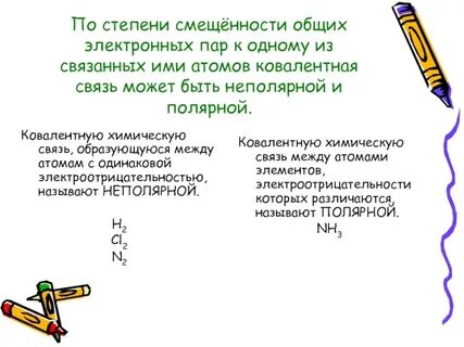 Образование общих электронных пар это