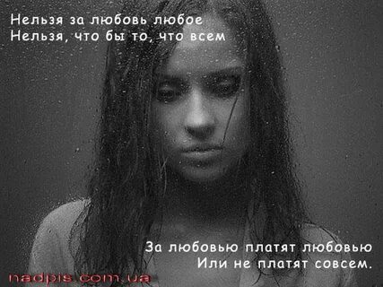 Я не плачу о любви