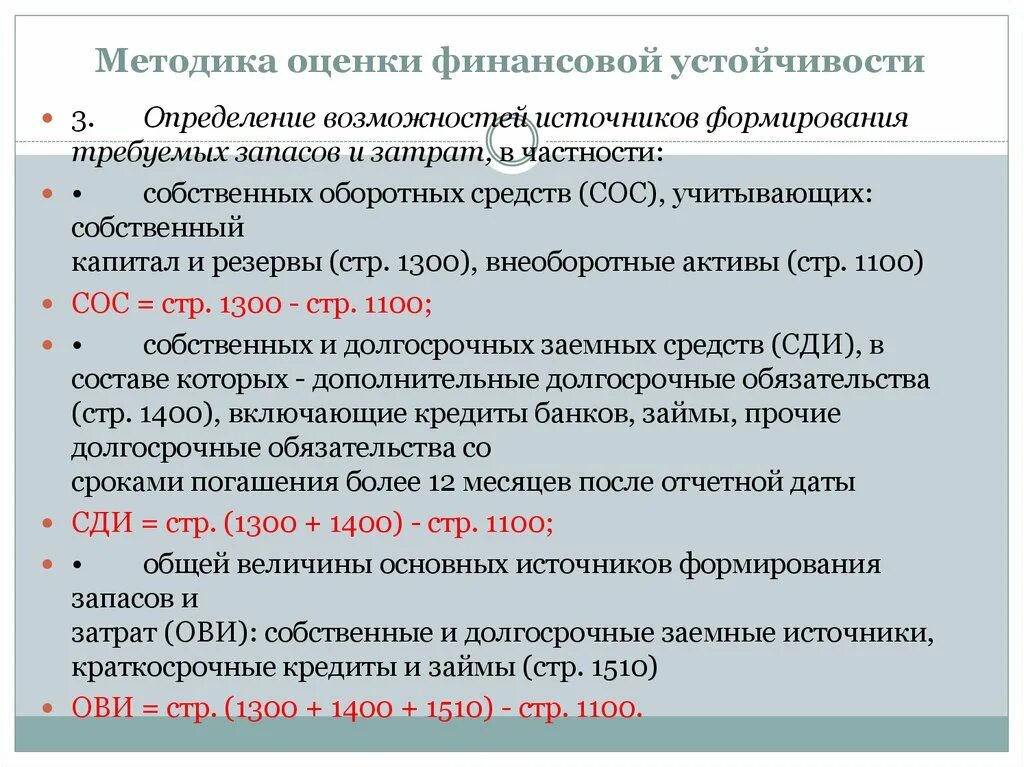 Собственно основное. Методика оценки финансовой устойчивости. Общая величина основных источников формирования оборотных средств. Общая величина основных источников формирования запасов и затрат. Величина основных источников формирования.