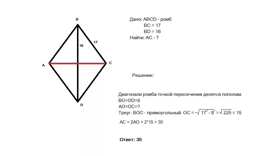Как найти диагональ ромба. Как найти 2 диагональ ромба. Как найти диагонали ромба ромба. Как находится диагональ ромба.