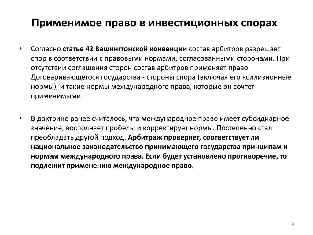 Право договаривающегося государства. Применимое право. Применимое право и применимое законодательство. Применимое право в международных договорах. Соглашение о применимом праве пример.