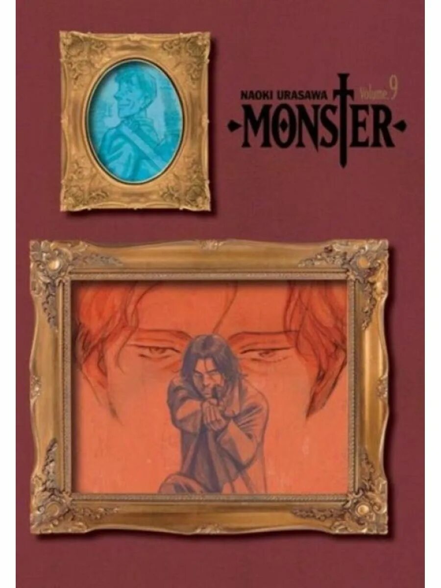 Монстр. Том 1 Наоки Урасава. Monster Наоки Урасава книга. Monster Manga Naoki Urasawa. Монстр Манга обложка Наоки Урасава. Perfect edition